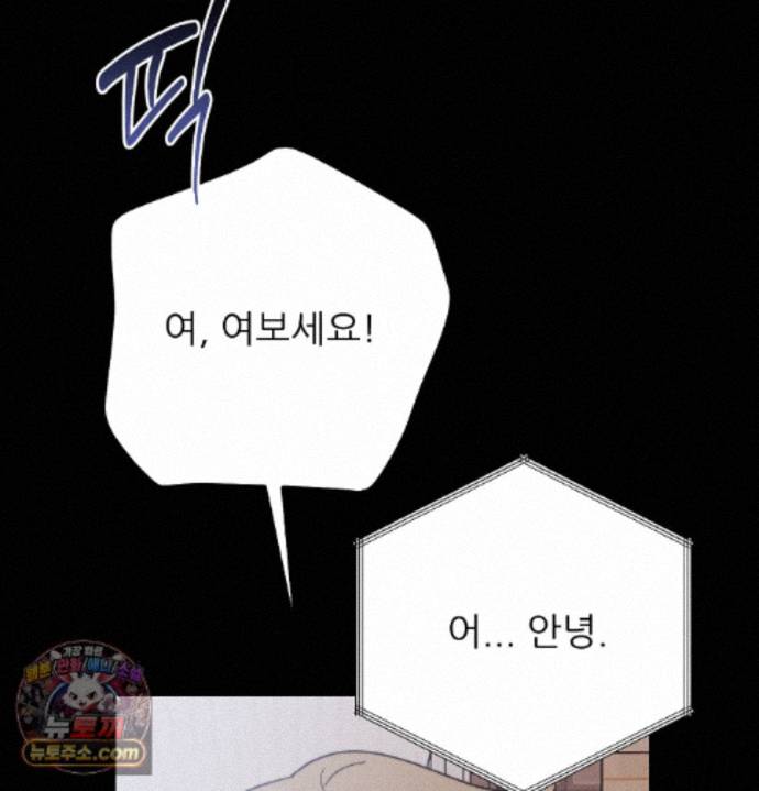 Happily Forever After Raw Chapter 36 - Page 101