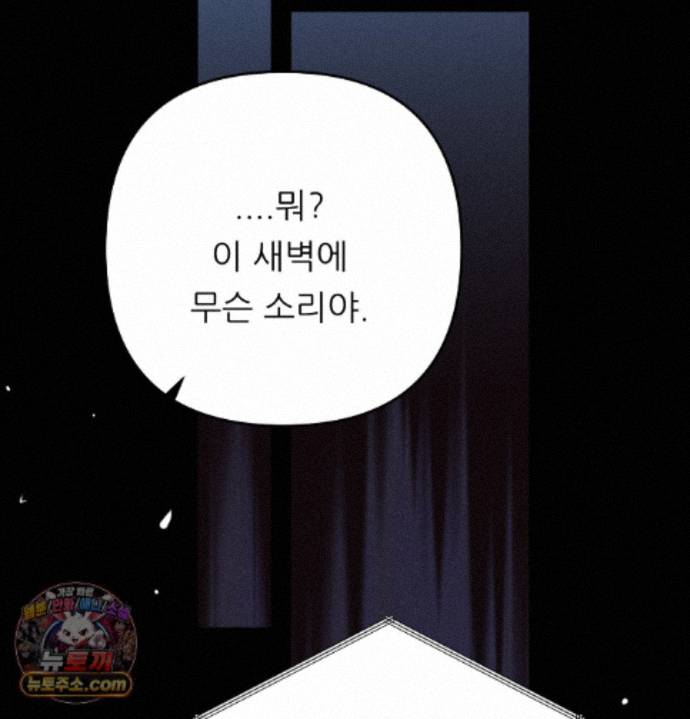 Happily Forever After Raw Chapter 36 - Page 112