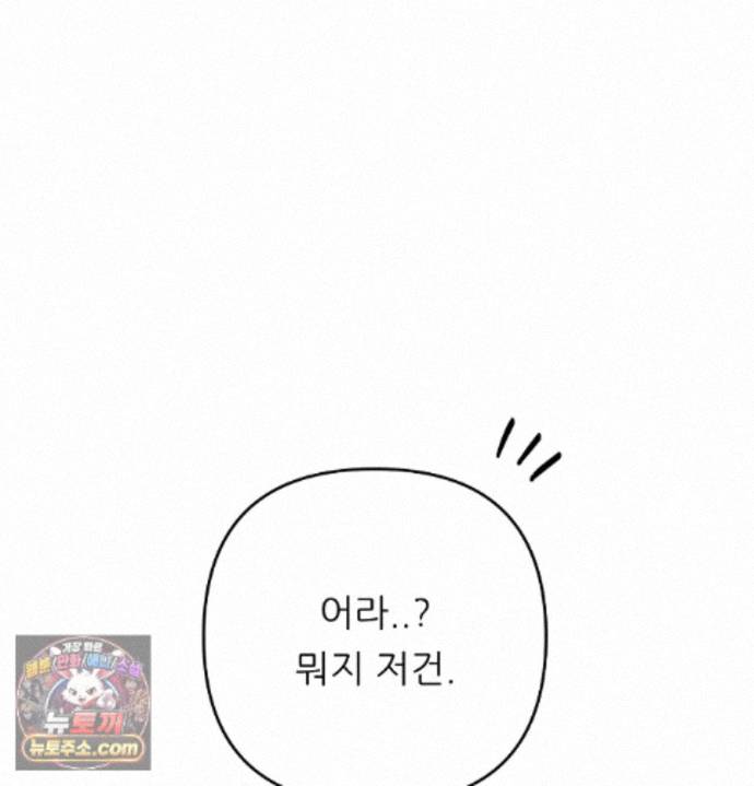 Happily Forever After Raw Chapter 36 - Page 14