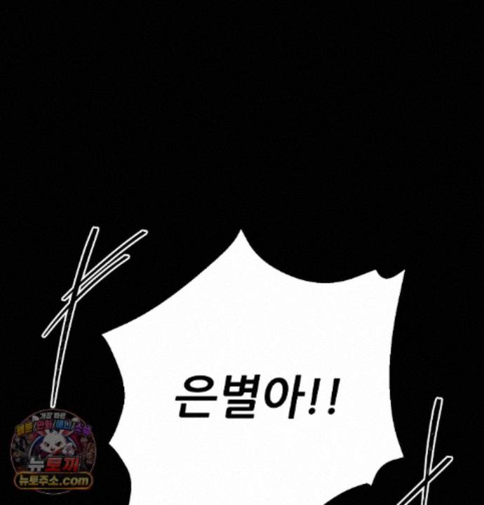 Happily Forever After Raw Chapter 36 - Page 161