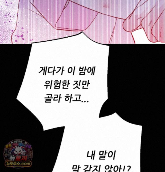 Happily Forever After Raw Chapter 36 - Page 179
