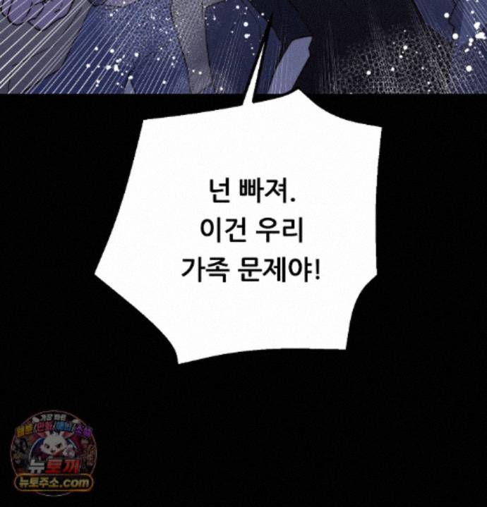 Happily Forever After Raw Chapter 36 - Page 183