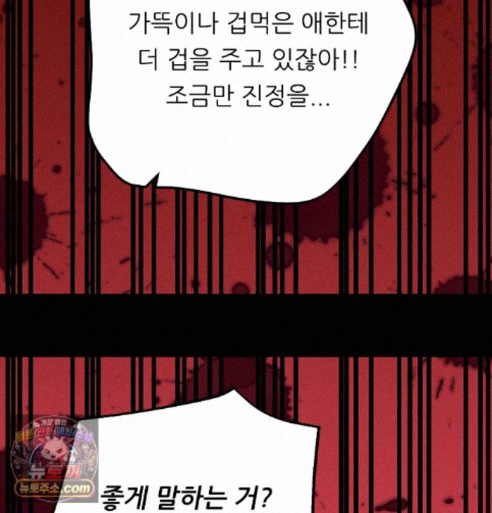Happily Forever After Raw Chapter 36 - Page 185