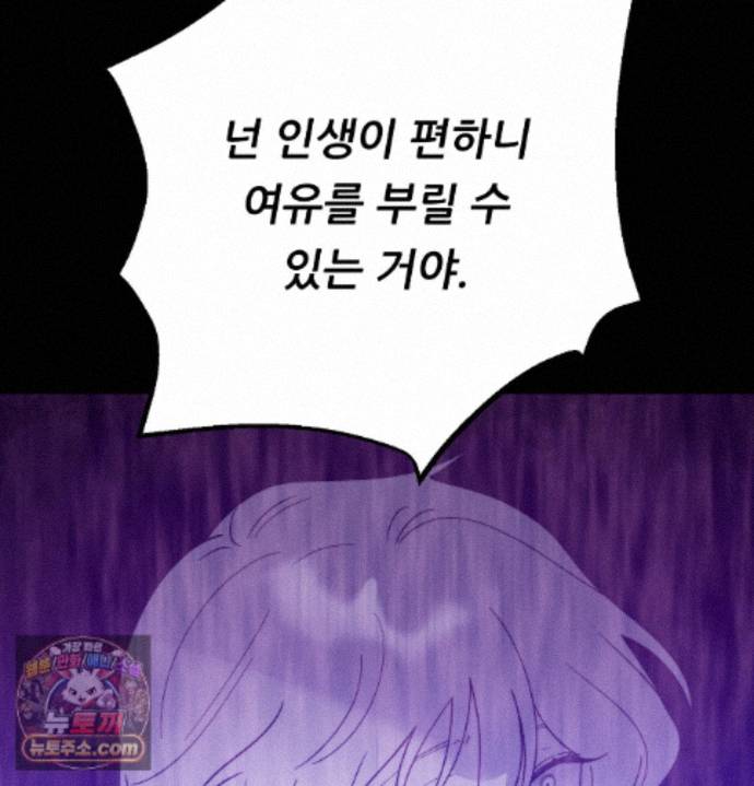 Happily Forever After Raw Chapter 36 - Page 188