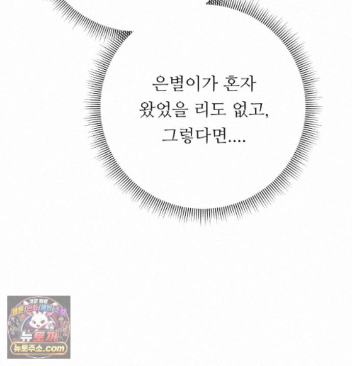 Happily Forever After Raw Chapter 36 - Page 23