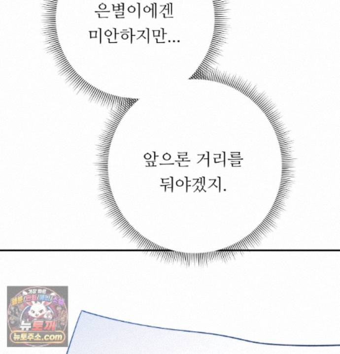 Happily Forever After Raw Chapter 36 - Page 28