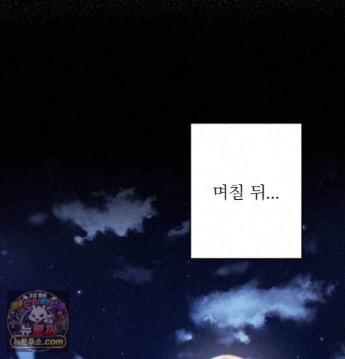 Happily Forever After Raw Chapter 36 - Page 32