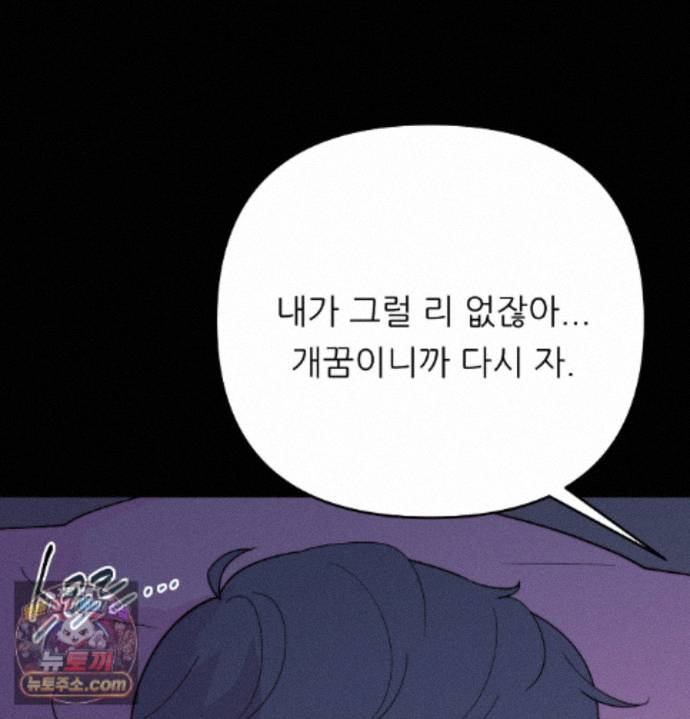 Happily Forever After Raw Chapter 36 - Page 44