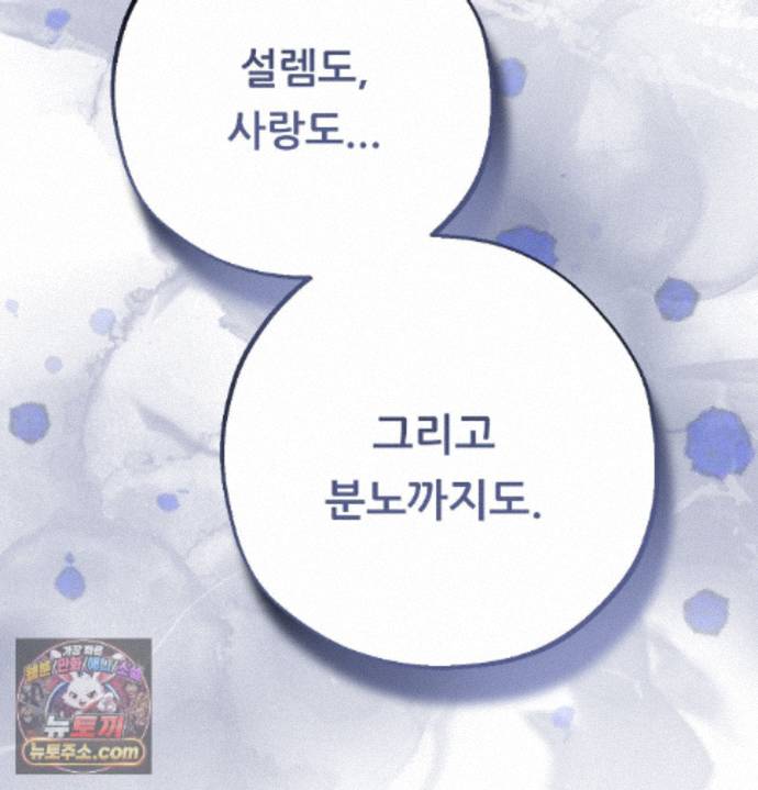 Happily Forever After Raw Chapter 36 - Page 5