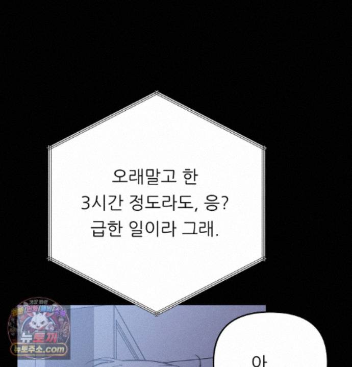 Happily Forever After Raw Chapter 36 - Page 56