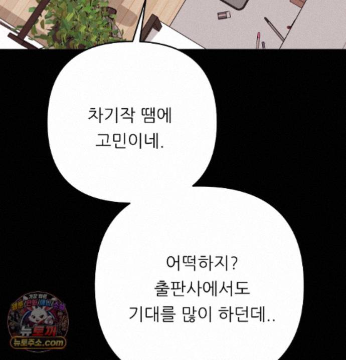 Happily Forever After Raw Chapter 36 - Page 85