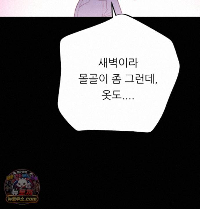 Happily Forever After Raw Chapter 36 - Page 97