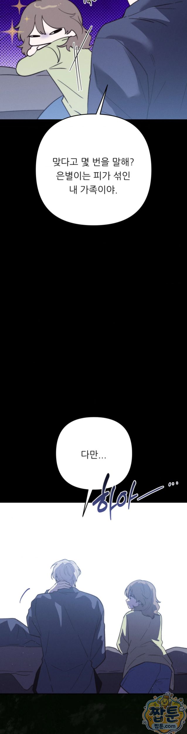 Happily Forever After Raw Chapter 37 - Page 19