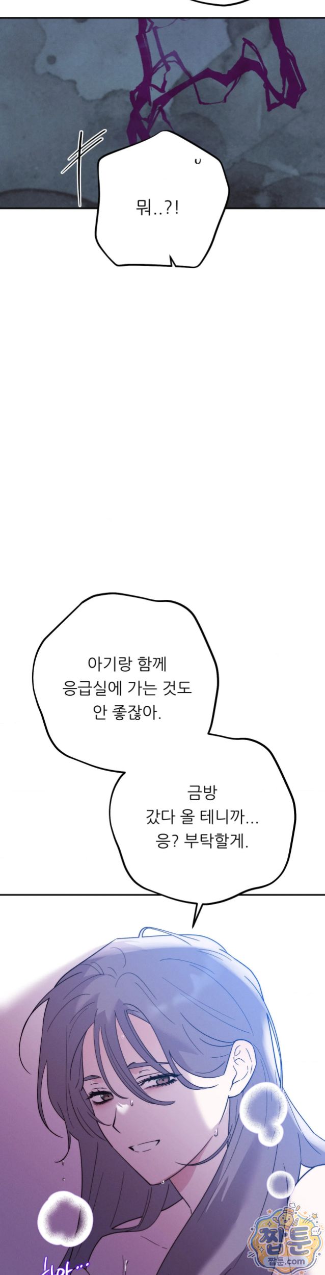 Happily Forever After Raw Chapter 37 - Page 25