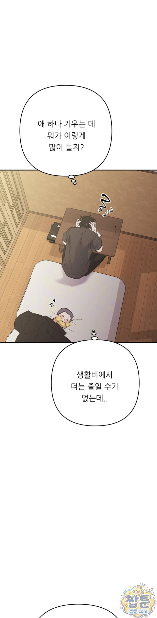 Happily Forever After Raw Chapter 37 - Page 32