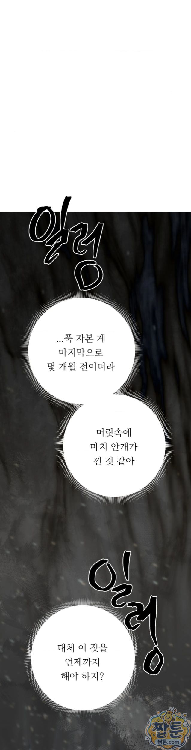Happily Forever After Raw Chapter 37 - Page 43