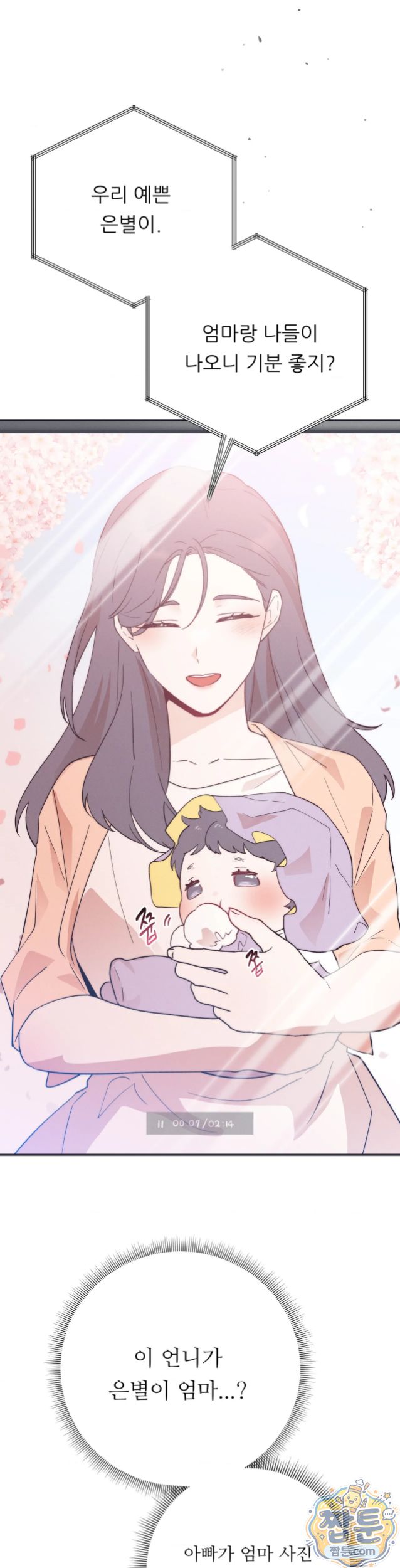 Happily Forever After Raw Chapter 37 - Page 5