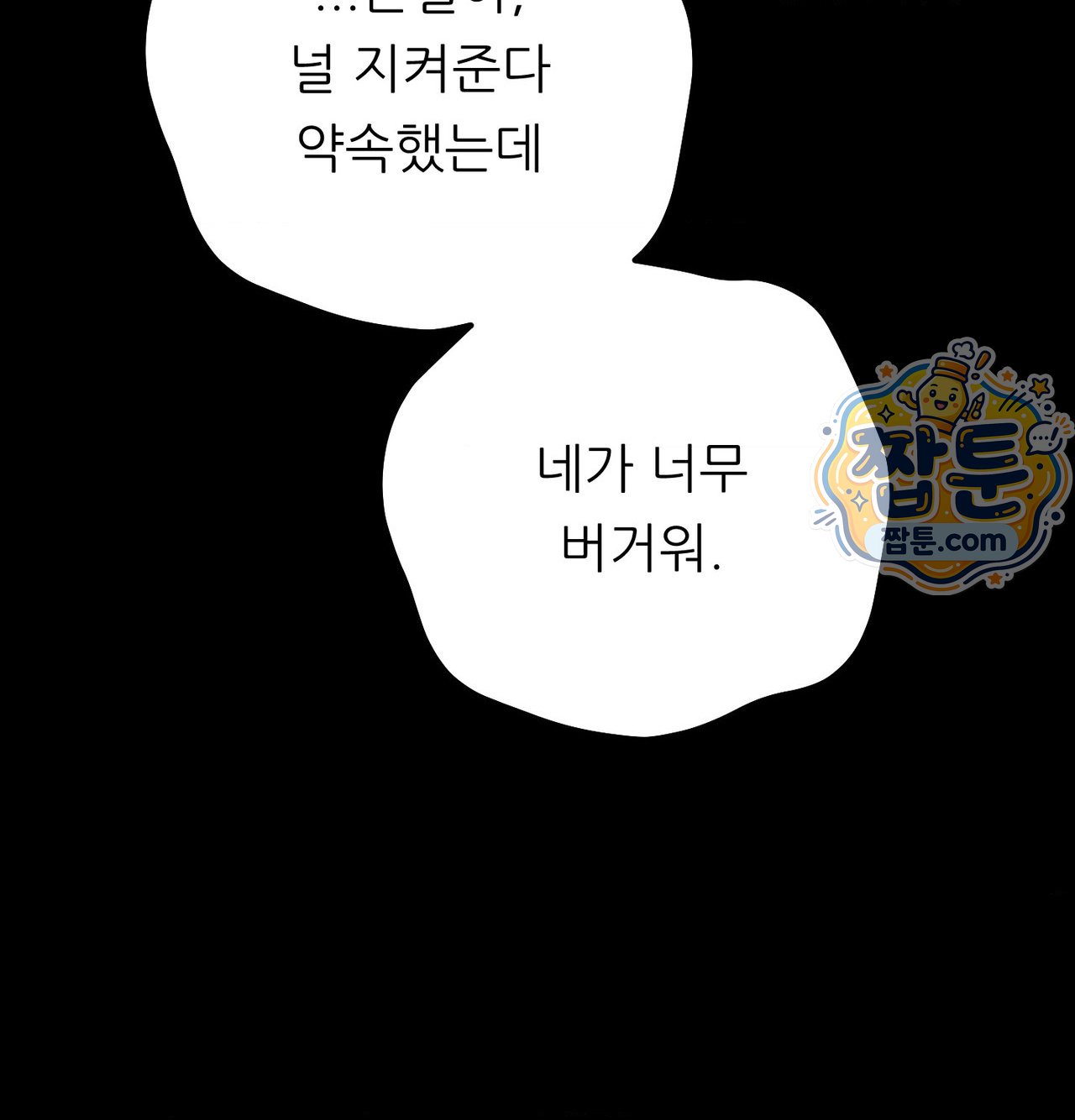 Happily Forever After Raw Chapter 38 - Page 50