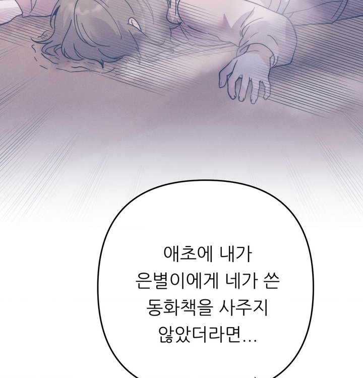 Happily Forever After Raw Chapter 39 - Page 38