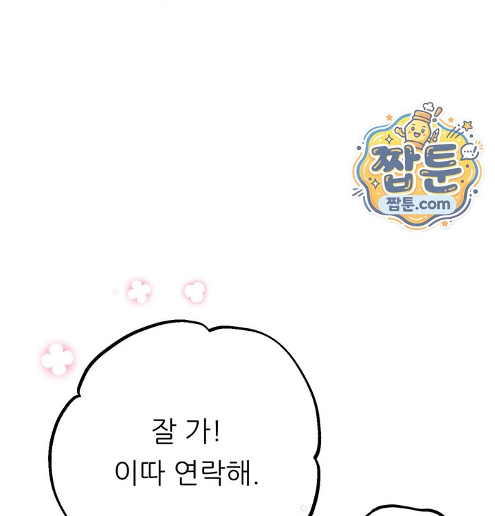 Happily Forever After Raw Chapter 40 - Page 170