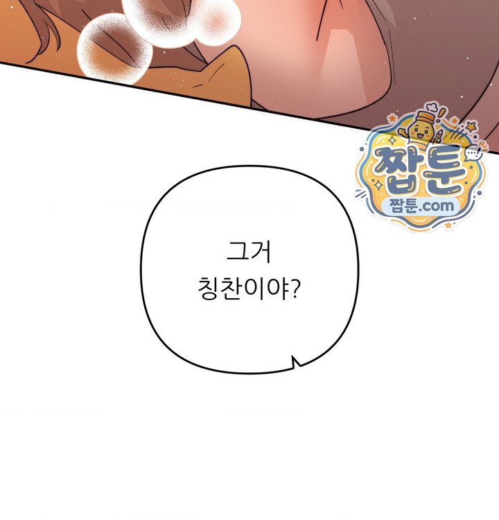 Happily Forever After Raw Chapter 40 - Page 46