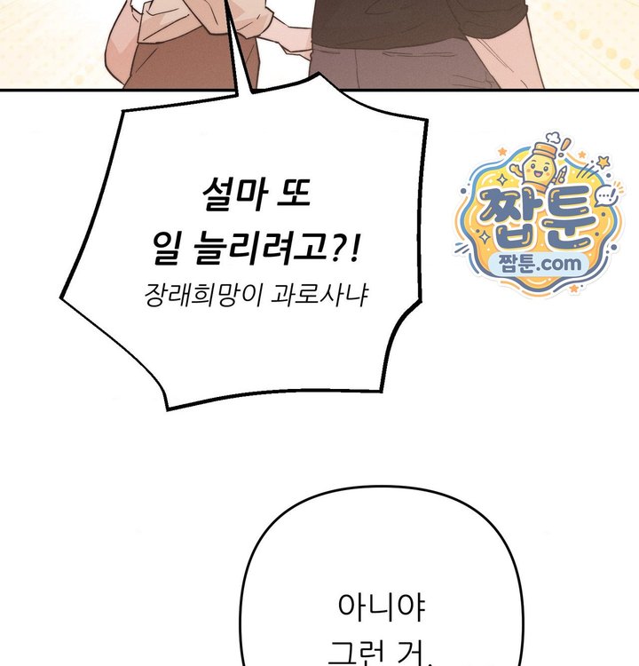 Happily Forever After Raw Chapter 41 - Page 159