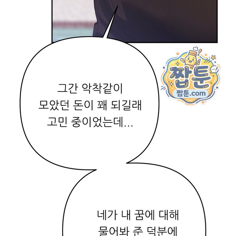 Happily Forever After Raw Chapter 41 - Page 166