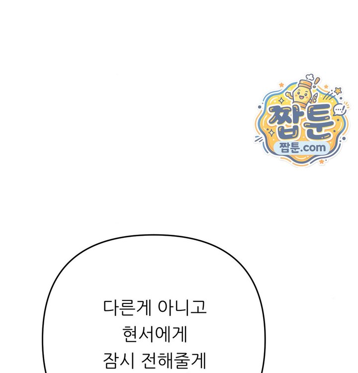 Happily Forever After Raw Chapter 41 - Page 17