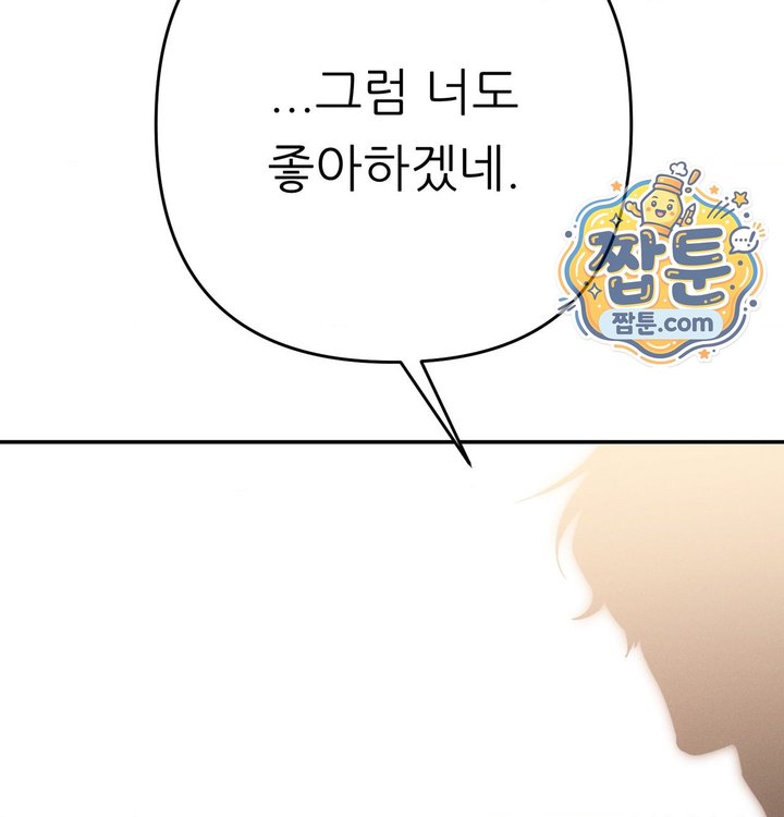 Happily Forever After Raw Chapter 41 - Page 171