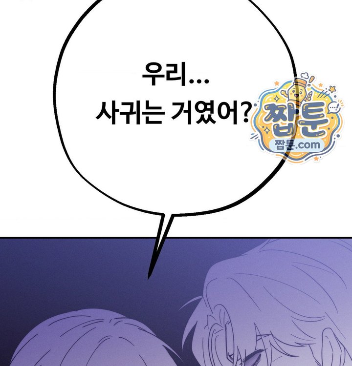Happily Forever After Raw Chapter 41 - Page 192