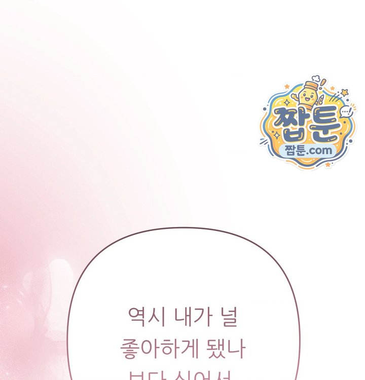 Happily Forever After Raw Chapter 41 - Page 197