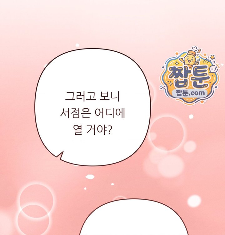 Happily Forever After Raw Chapter 41 - Page 228