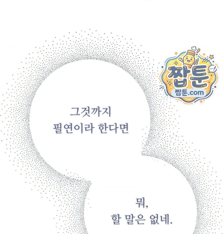 Happily Forever After Raw Chapter 41 - Page 251