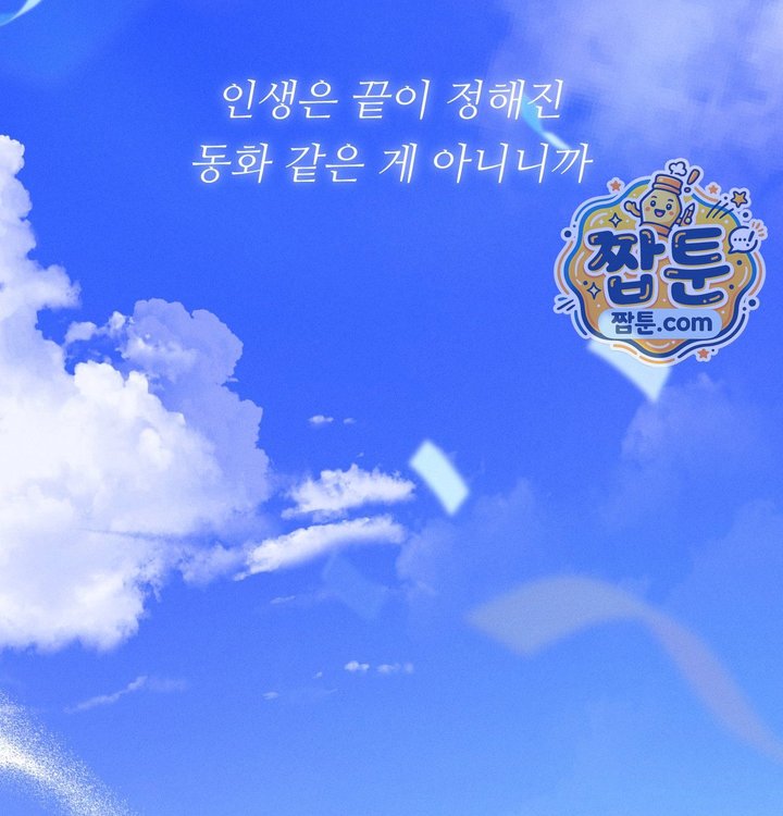 Happily Forever After Raw Chapter 41 - Page 257