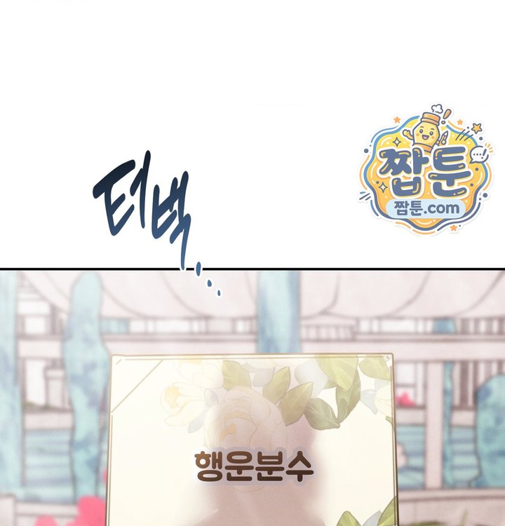 Happily Forever After Raw Chapter 41 - Page 96