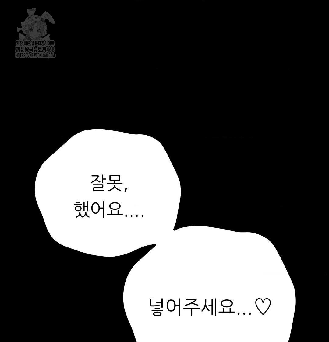 Happily Forever After Raw Chapter 5 - Page 56