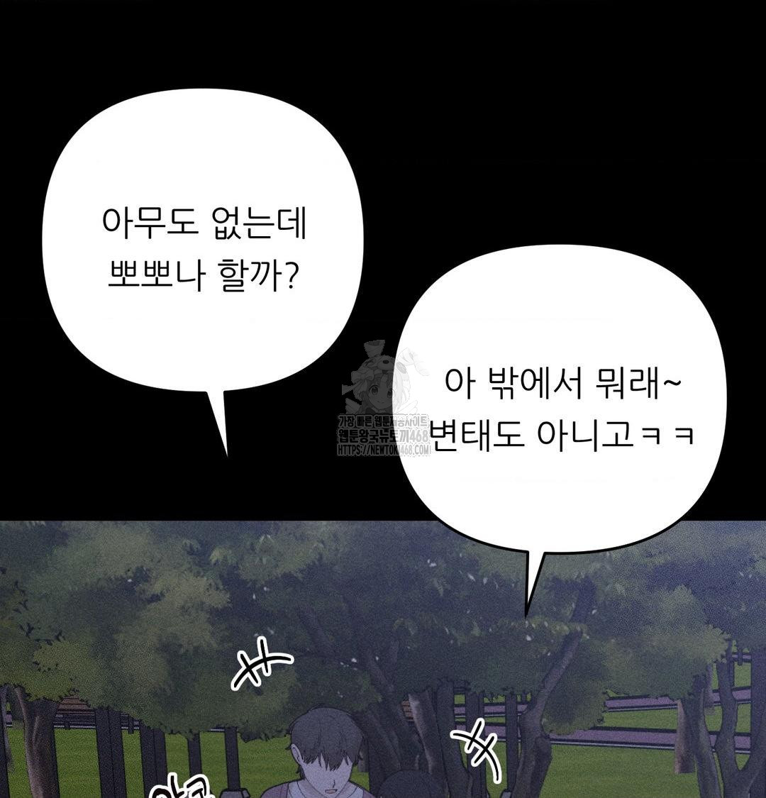 Happily Forever After Raw Chapter 5 - Page 72