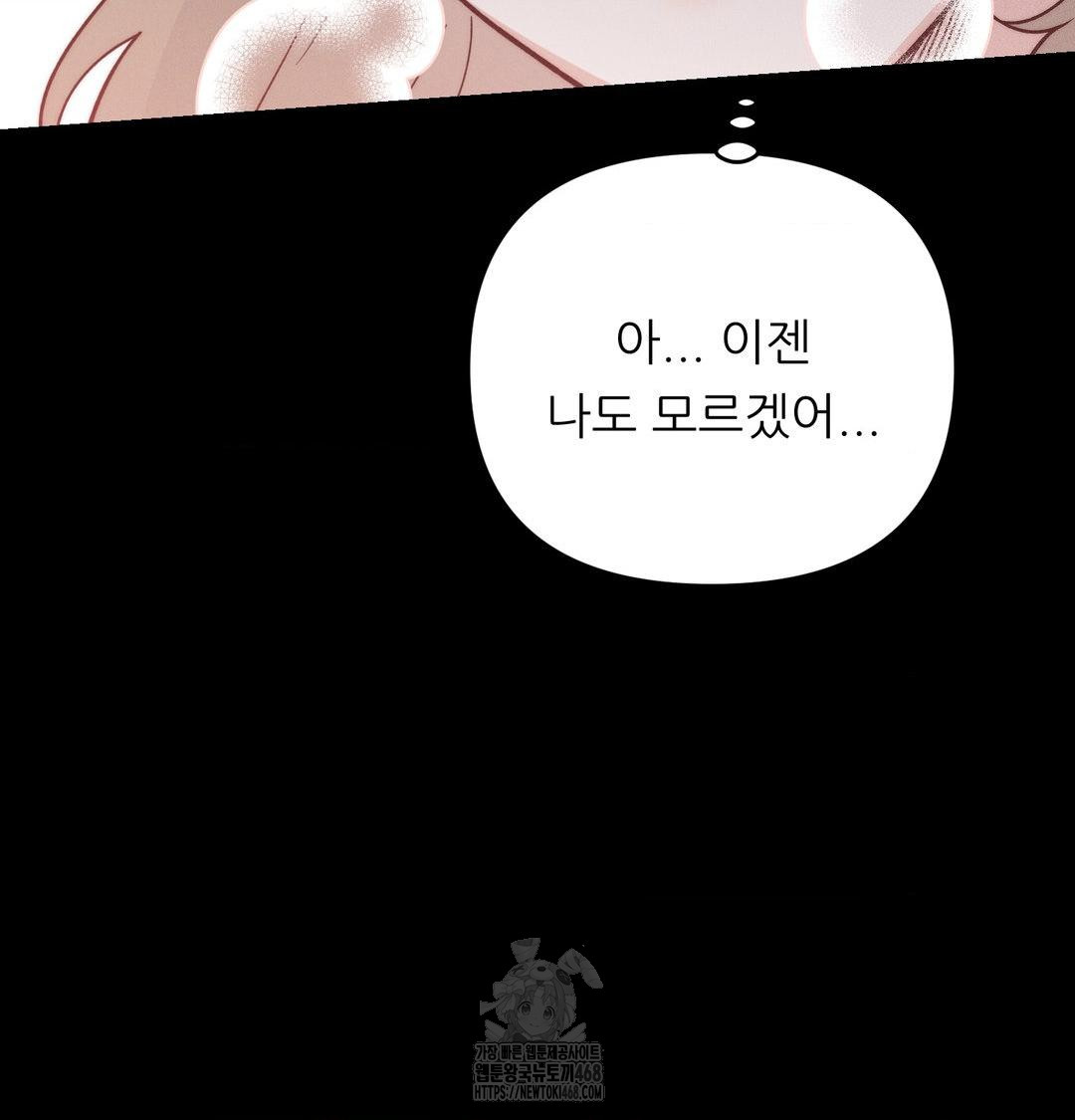 Happily Forever After Raw Chapter 5 - Page 9