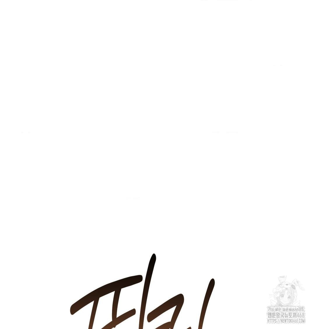 Happily Forever After Raw Chapter 6 - Page 139