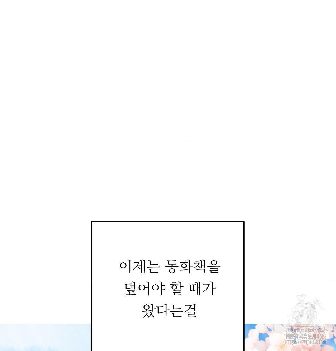 Happily Forever After Raw Chapter 7 - Page 105