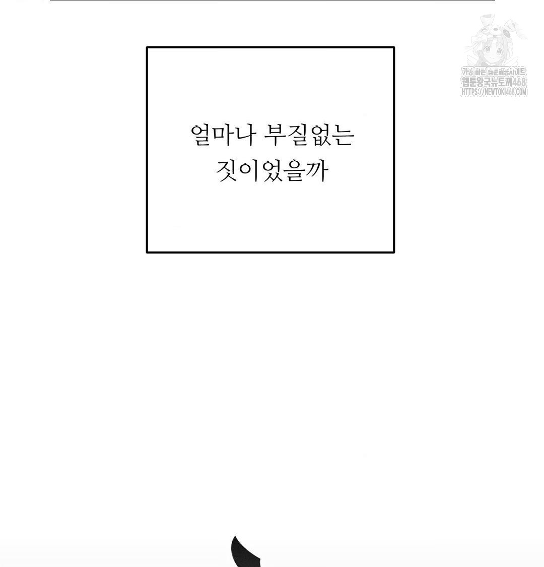 Happily Forever After Raw Chapter 7 - Page 26