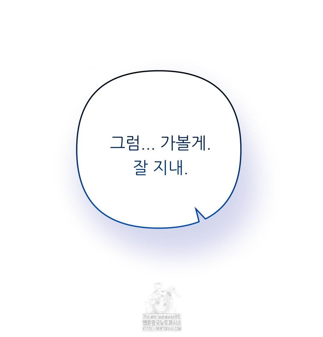 Happily Forever After Raw Chapter 7 - Page 76