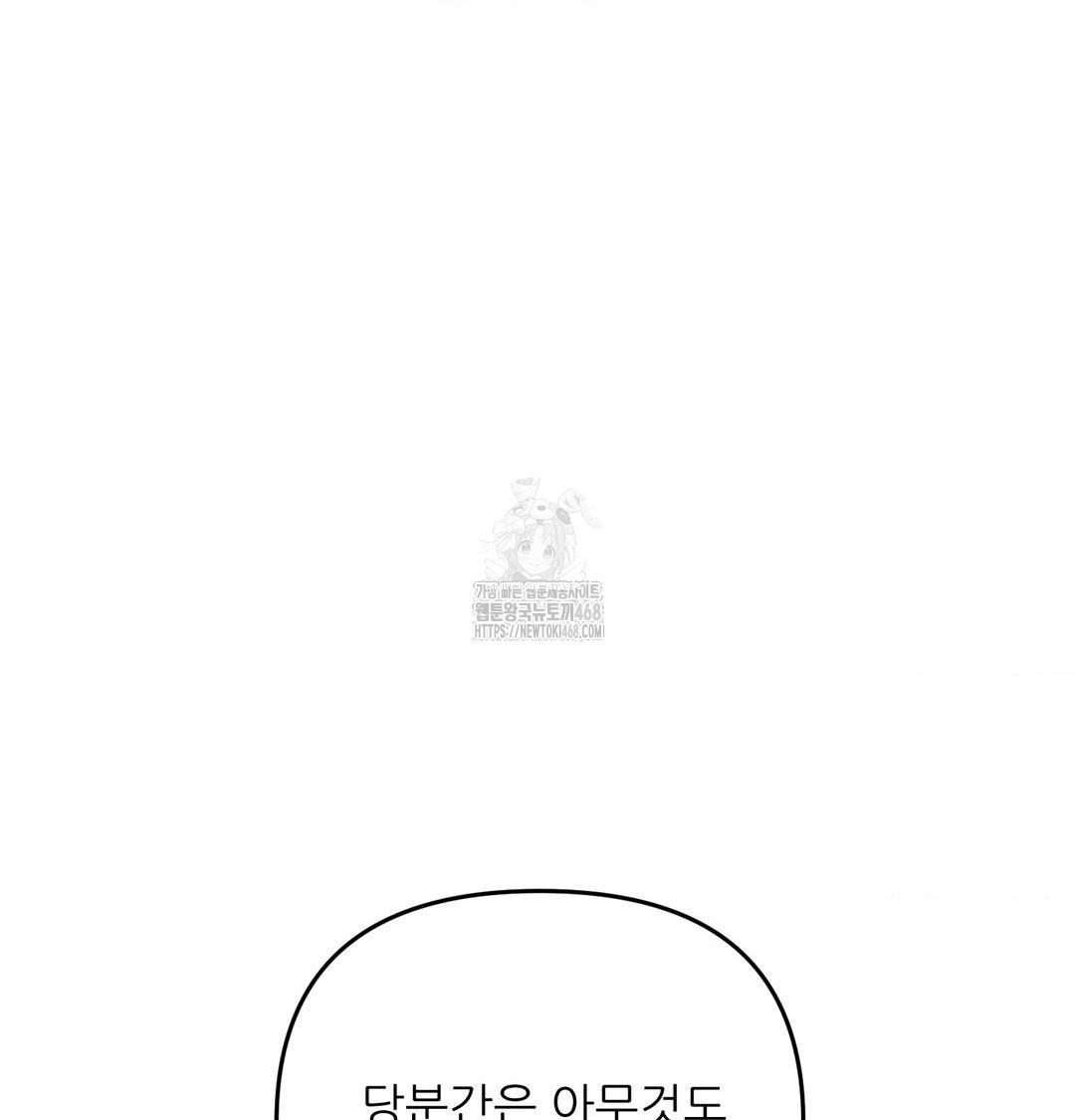 Happily Forever After Raw Chapter 8 - Page 107