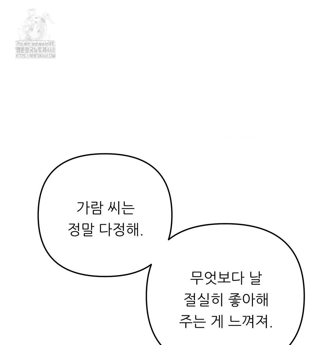 Happily Forever After Raw Chapter 8 - Page 129