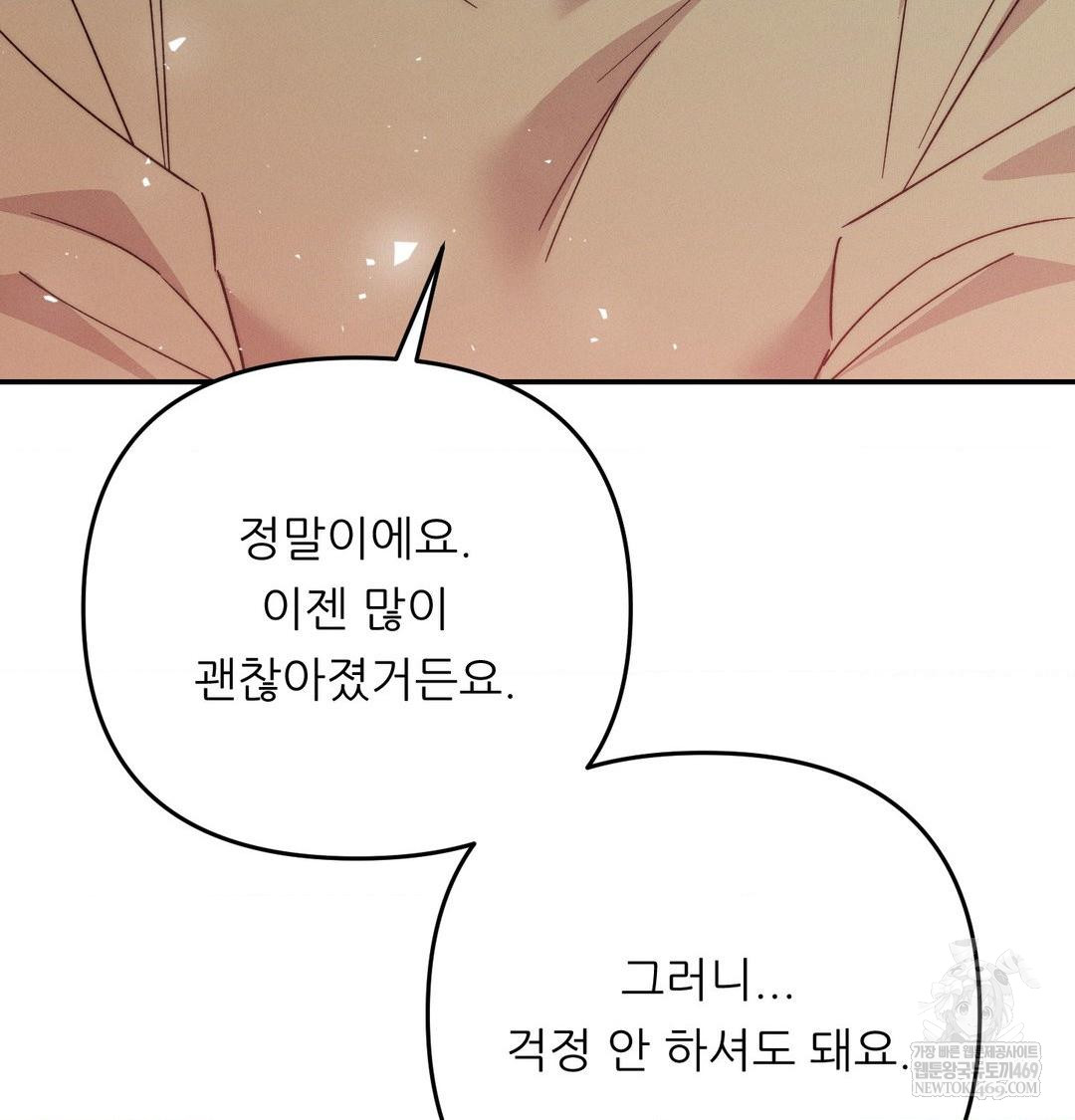 Happily Forever After Raw Chapter 9 - Page 105