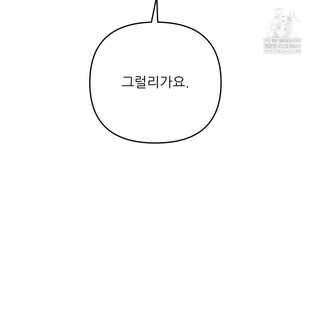 Happily Forever After Raw Chapter 9 - Page 12