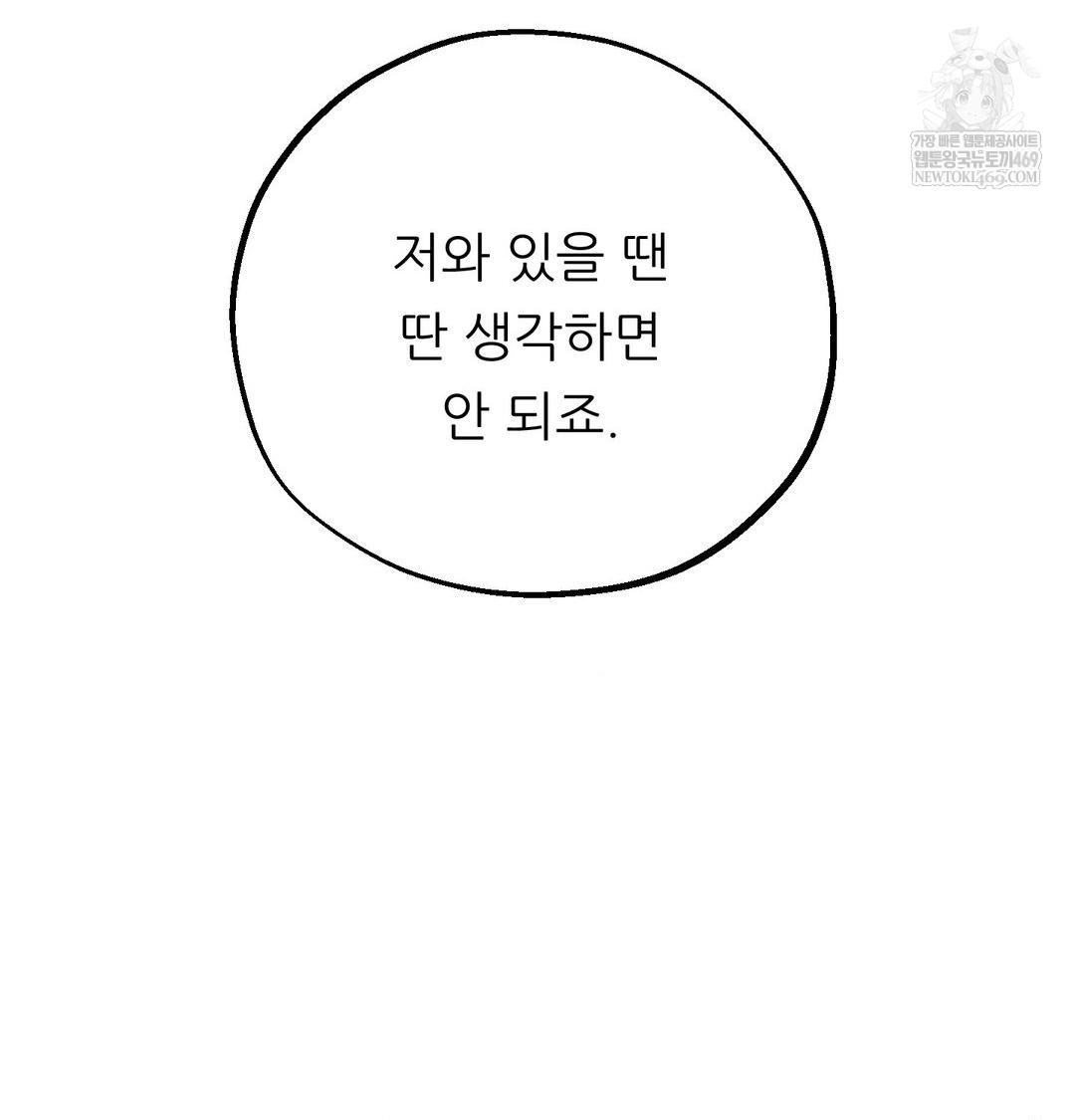Happily Forever After Raw Chapter 9 - Page 139