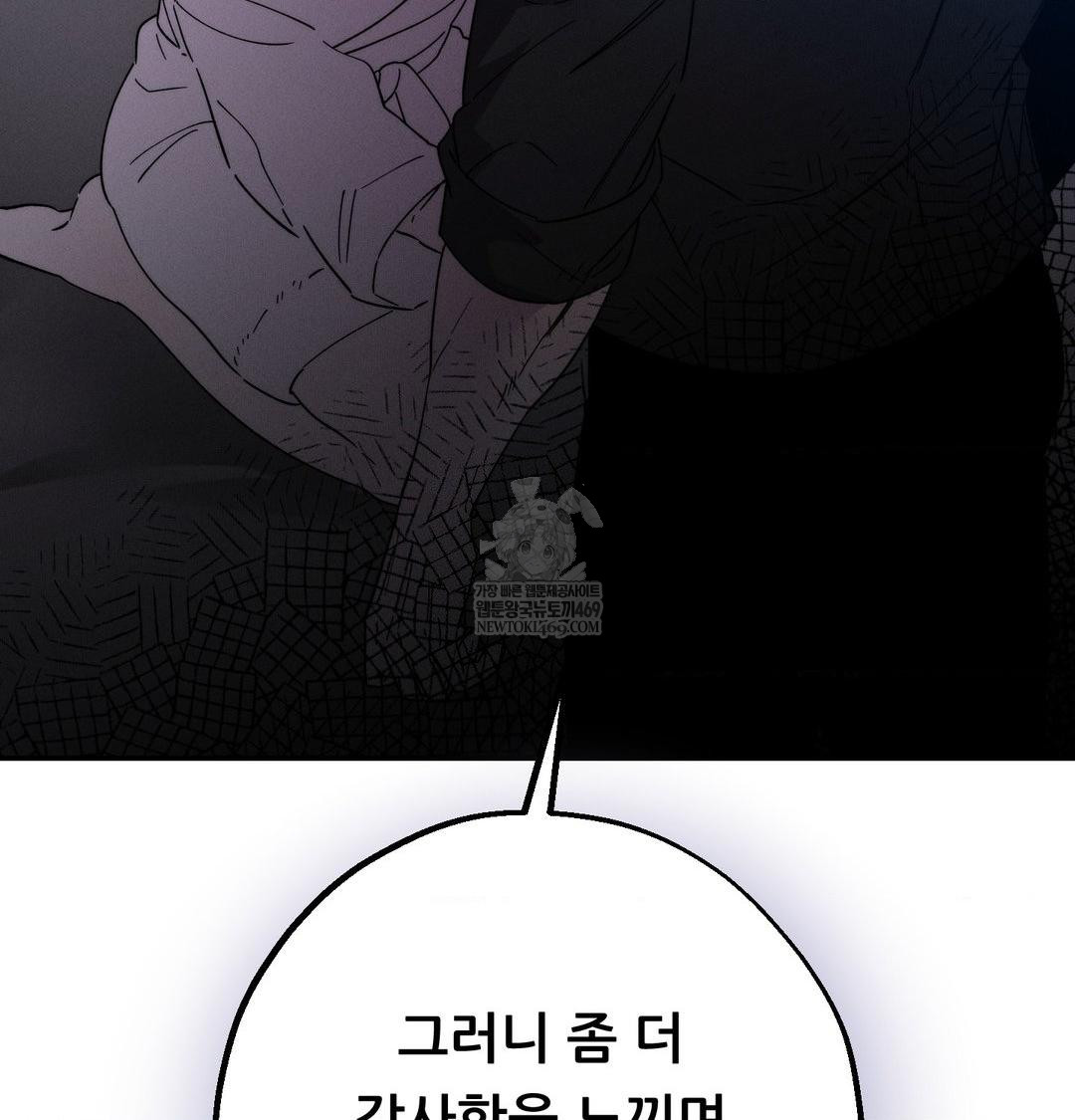 Happily Forever After Raw Chapter 9 - Page 142