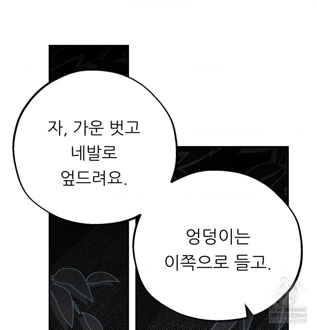 Happily Forever After Raw Chapter 9 - Page 148