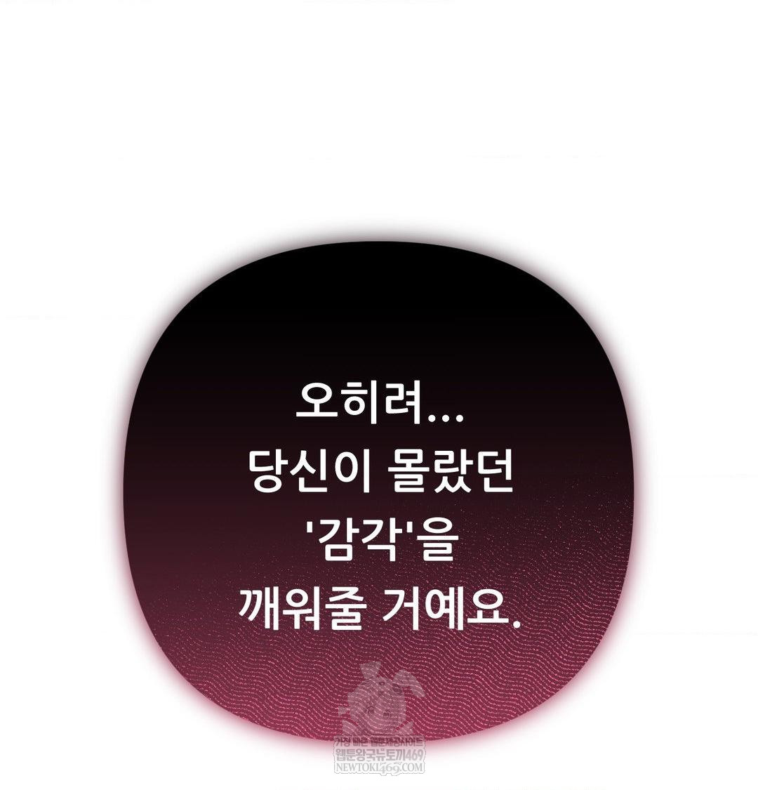 Happily Forever After Raw Chapter 9 - Page 171